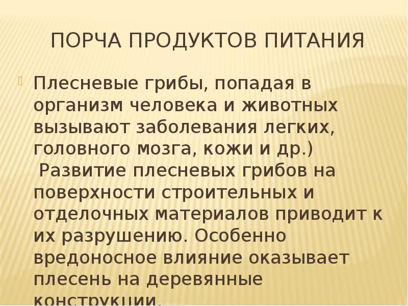 Порча действие. Порча продуктов. Порча пищевых продуктов. Вызывают порчу пищевых продуктов. Причины порчи продуктов питания.