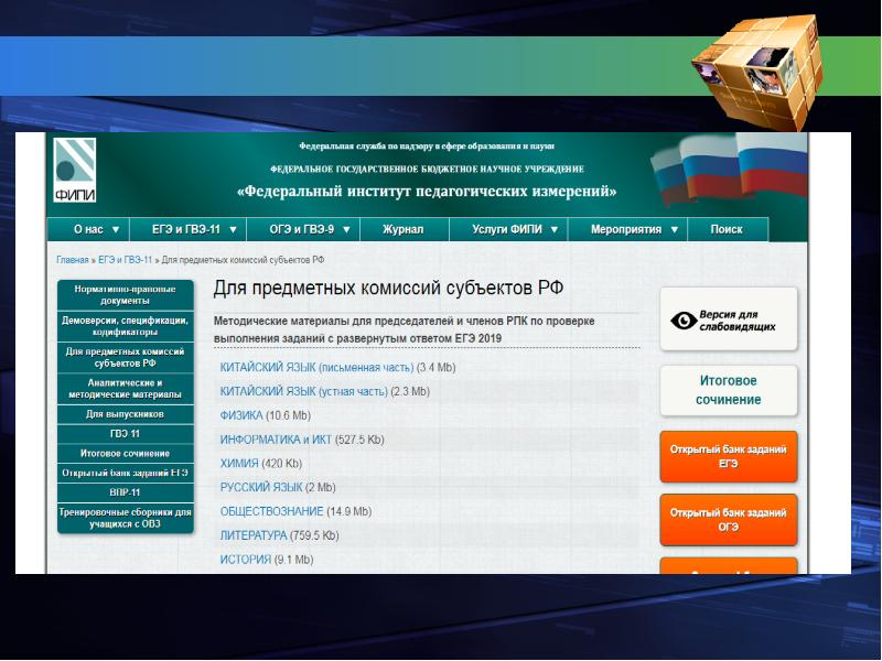 Открытый банк заданий огэ федеральный институт