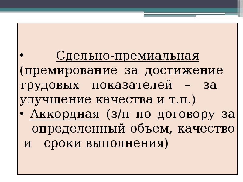 Заработная плата и стимулирование труда 8 класс