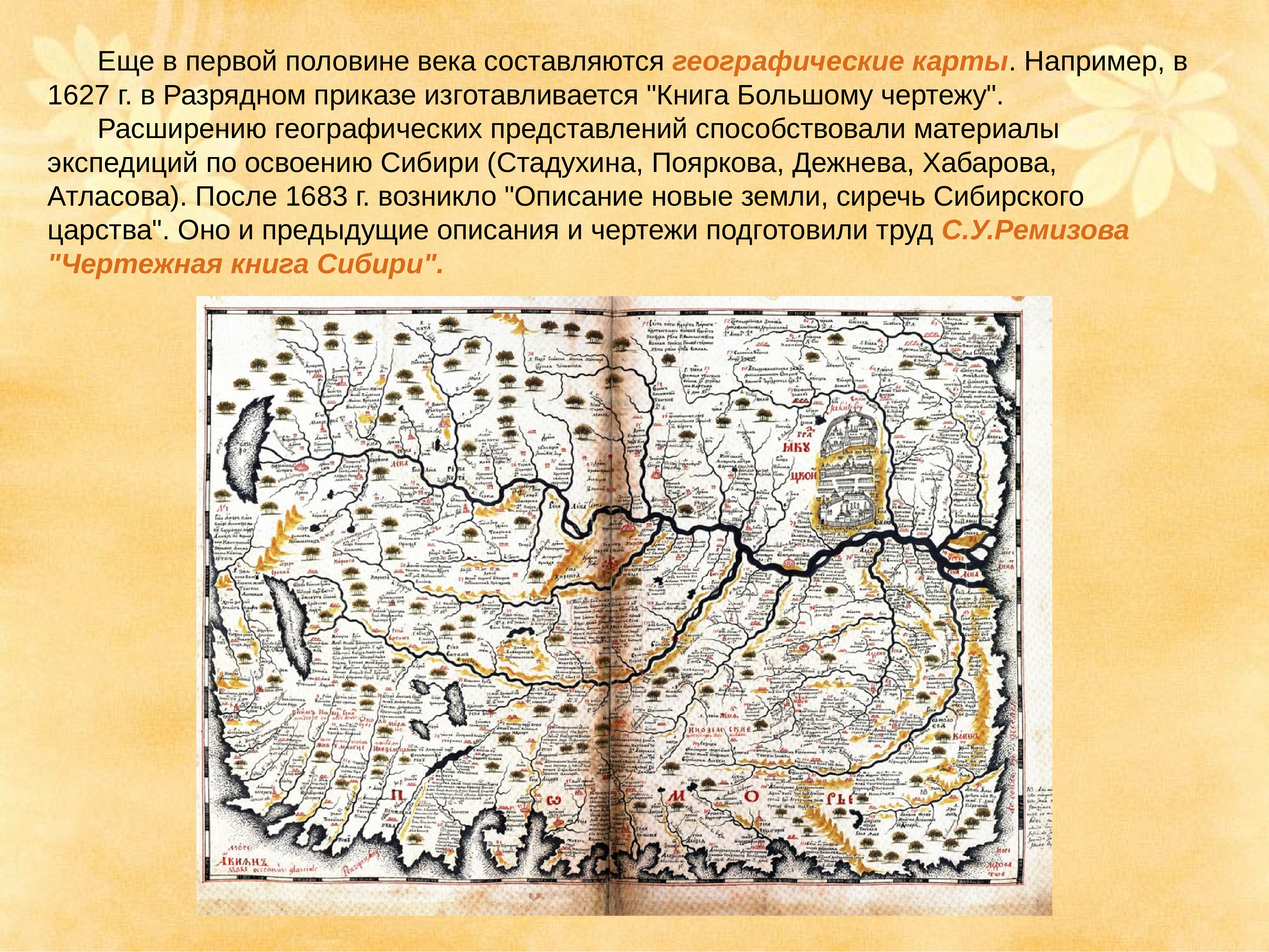 Большой чертеж год. Большой чертеж Ивана Грозного. Картография при Иване Грозном большой чертеж. Книга большому чертежу. Большой чертеж всему московскому государству.