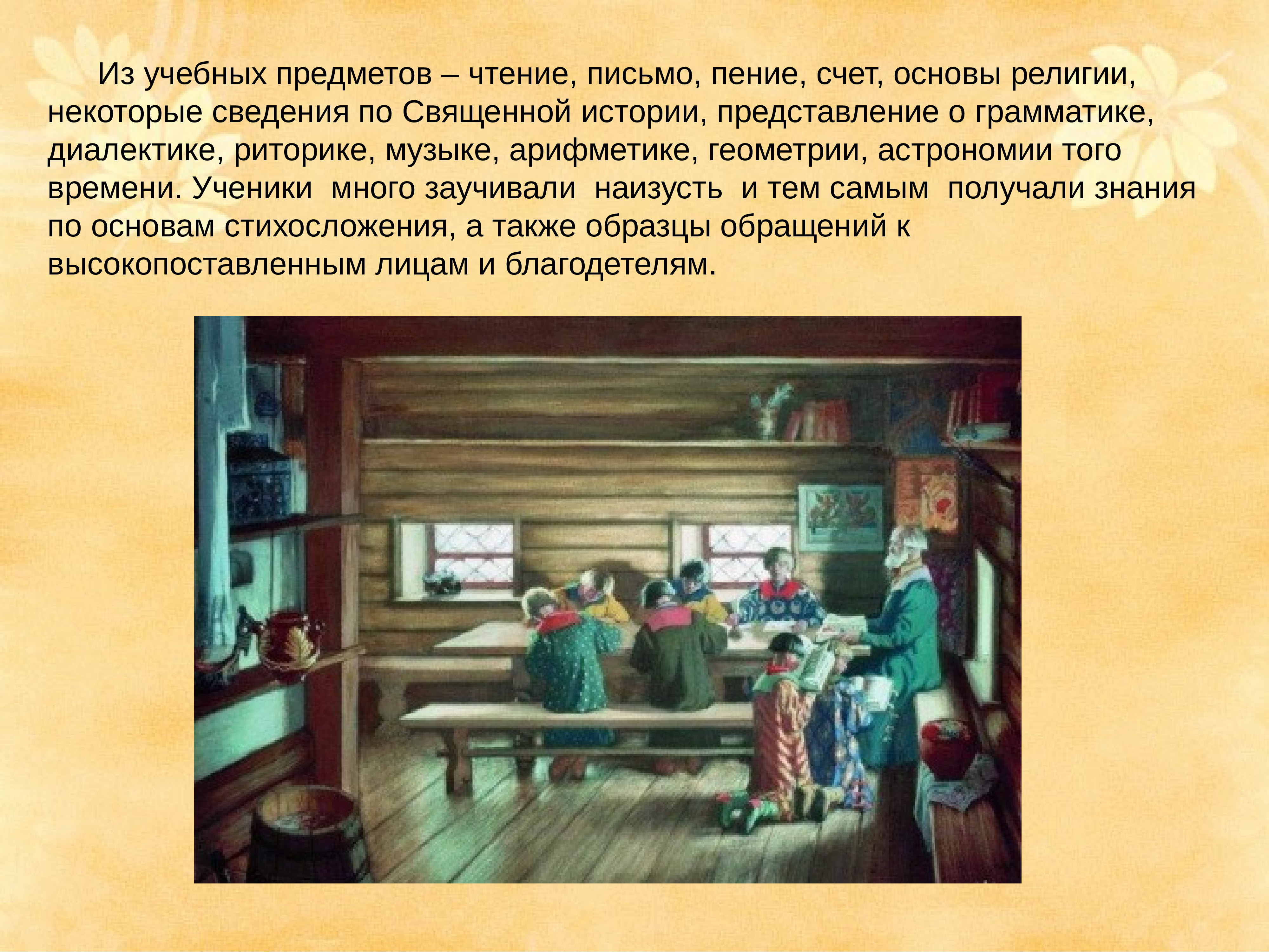 17 век презентация. Наука и образование 17 века в России. Образование 17 века. Образование в 17 веке в России. Образование в России 17 век.