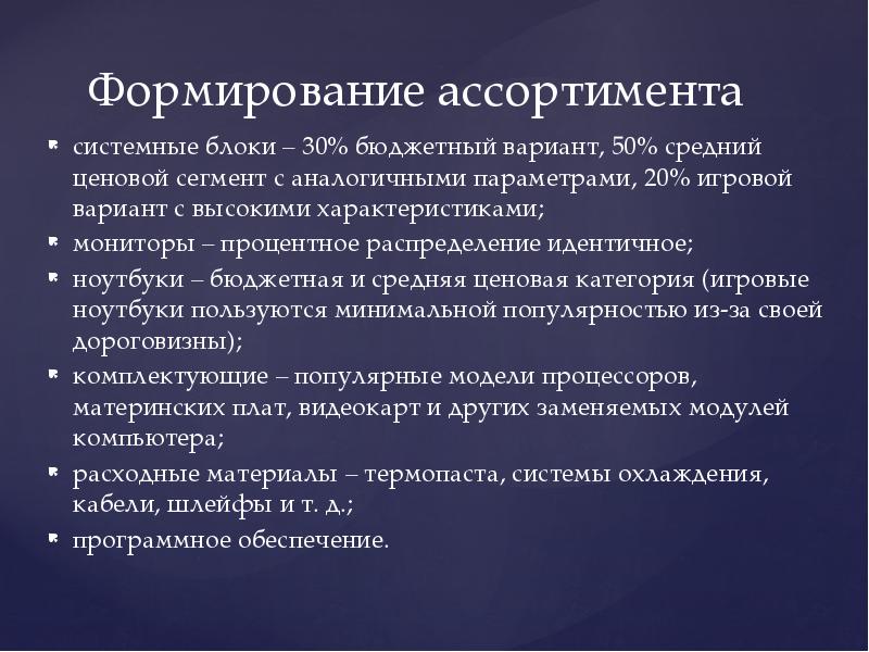 Идентичные параметры. Формирование ассортимента. Формирование ассортиментного портфеля.