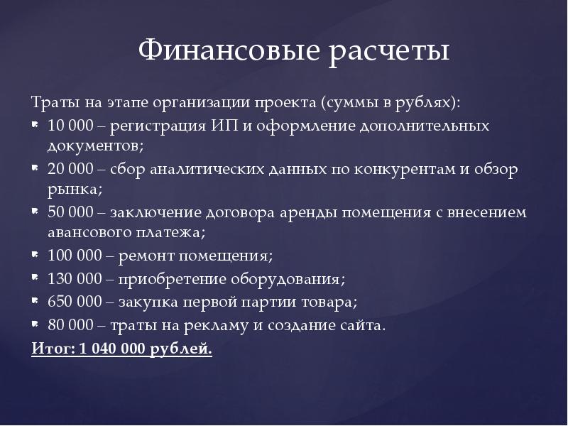 Финансовые расчеты