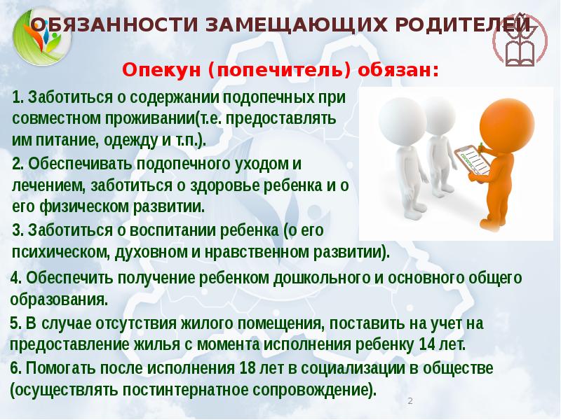 План работы с опекаемыми детьми