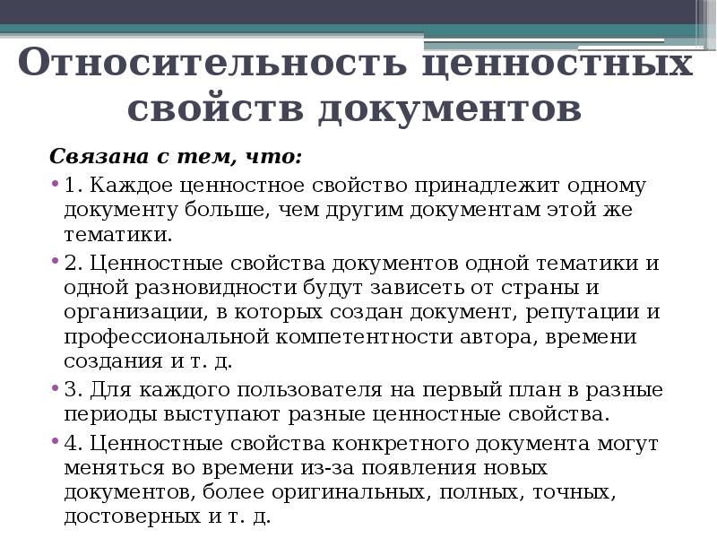 Свойство ценность