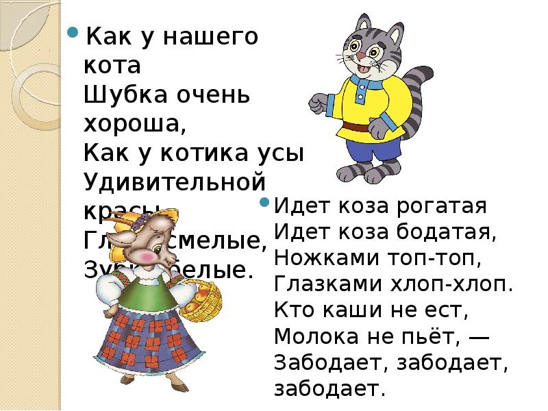 Загадки русские народные сказки русские народные песни потешки и небылицы 1 класс презентация