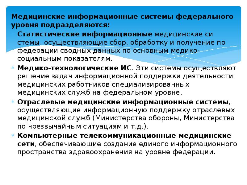 Уровень медицинских организаций 1 2 3. Уровень медицинских организаций 1 2 3