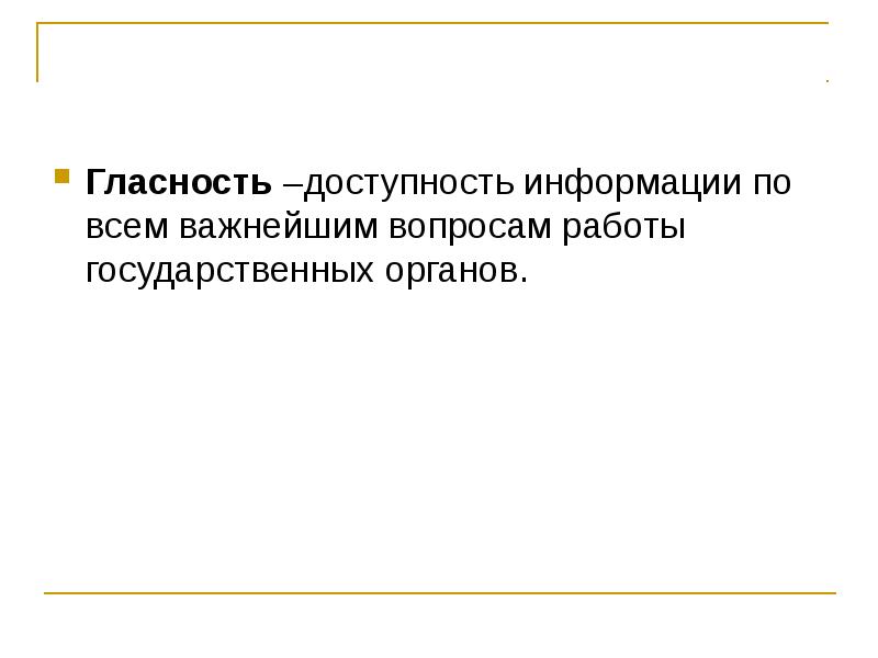 Политика гласности это. Достижения политики гласности. Достижения и издержки гласности. Издержки политики гласности. Политика гласности достижения и издержки таблица.