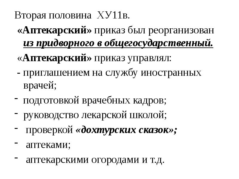 Медицина московского государства презентация