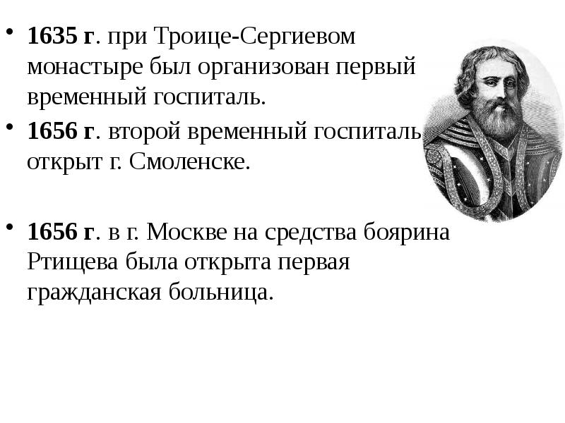 Медицина московского государства презентация