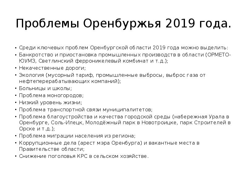 Презентация на тему экологические проблемы оренбургской области