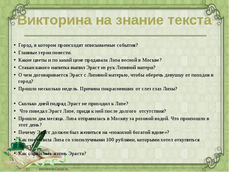 Основные события слова. Вопросы на знание текста. Пять вопросов на знание текста. На дне вопросы на знание текста. Опишите, что происходит.