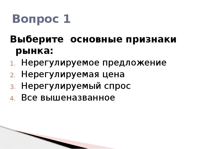 Признаки рынка. Основные признаки рынка. Признаки рынка презентация.