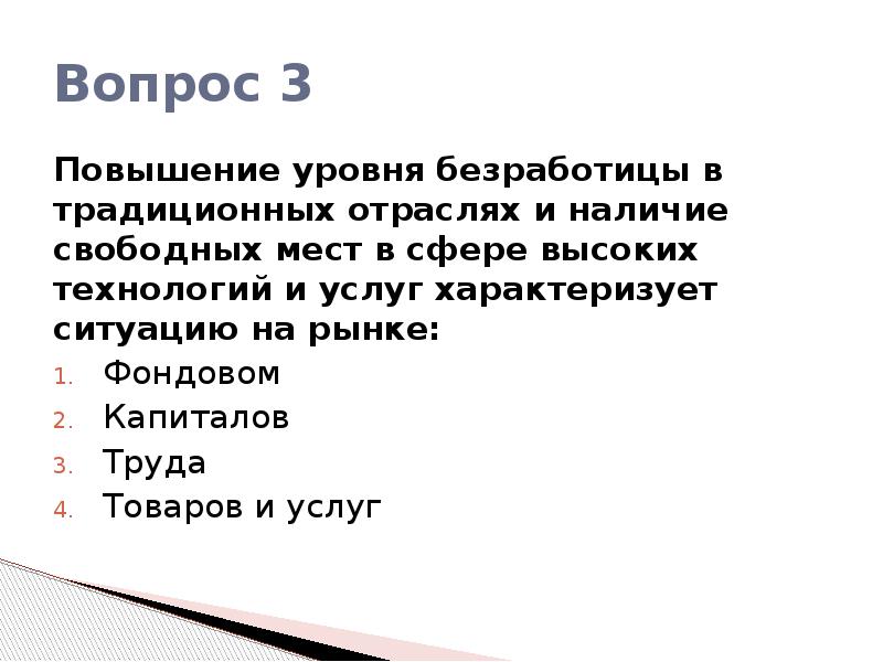 Наличие свободной. Повышение уровня безработицы. Что повышает уровень безработицы. Уровень безработицы в сфере товаров и услуг. Рост безработицы в традиционных отраслях.