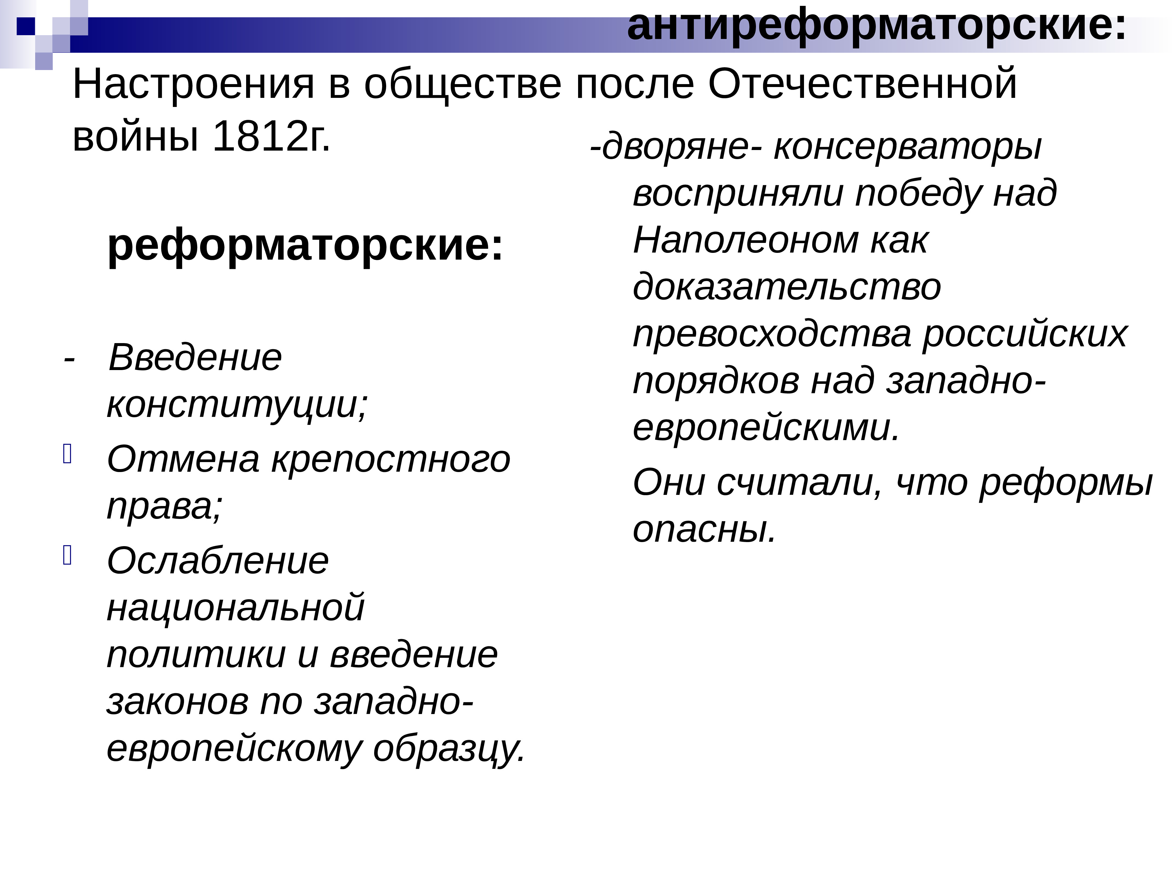 Внутренняя политика александра 1 после отечественной войны 1812 г презентация