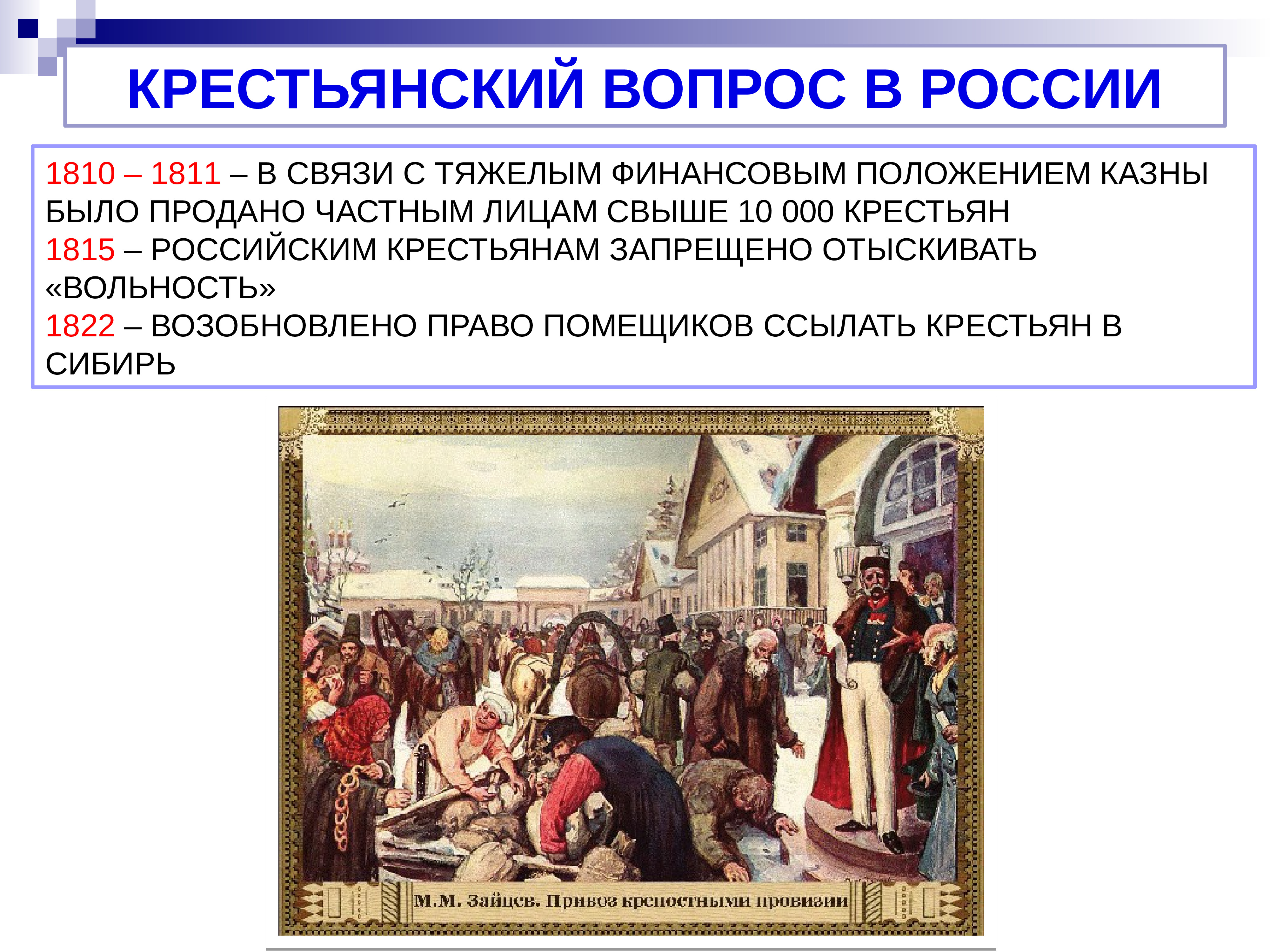 Внутренняя политика 1812. Политика Александра 1 после Отечественной войны 1812. Внутренняя политика Александра i после Отечественной войны 1812. Политика Александра 1 в крестьянском вопросе. Внутренняя политика после 1812.