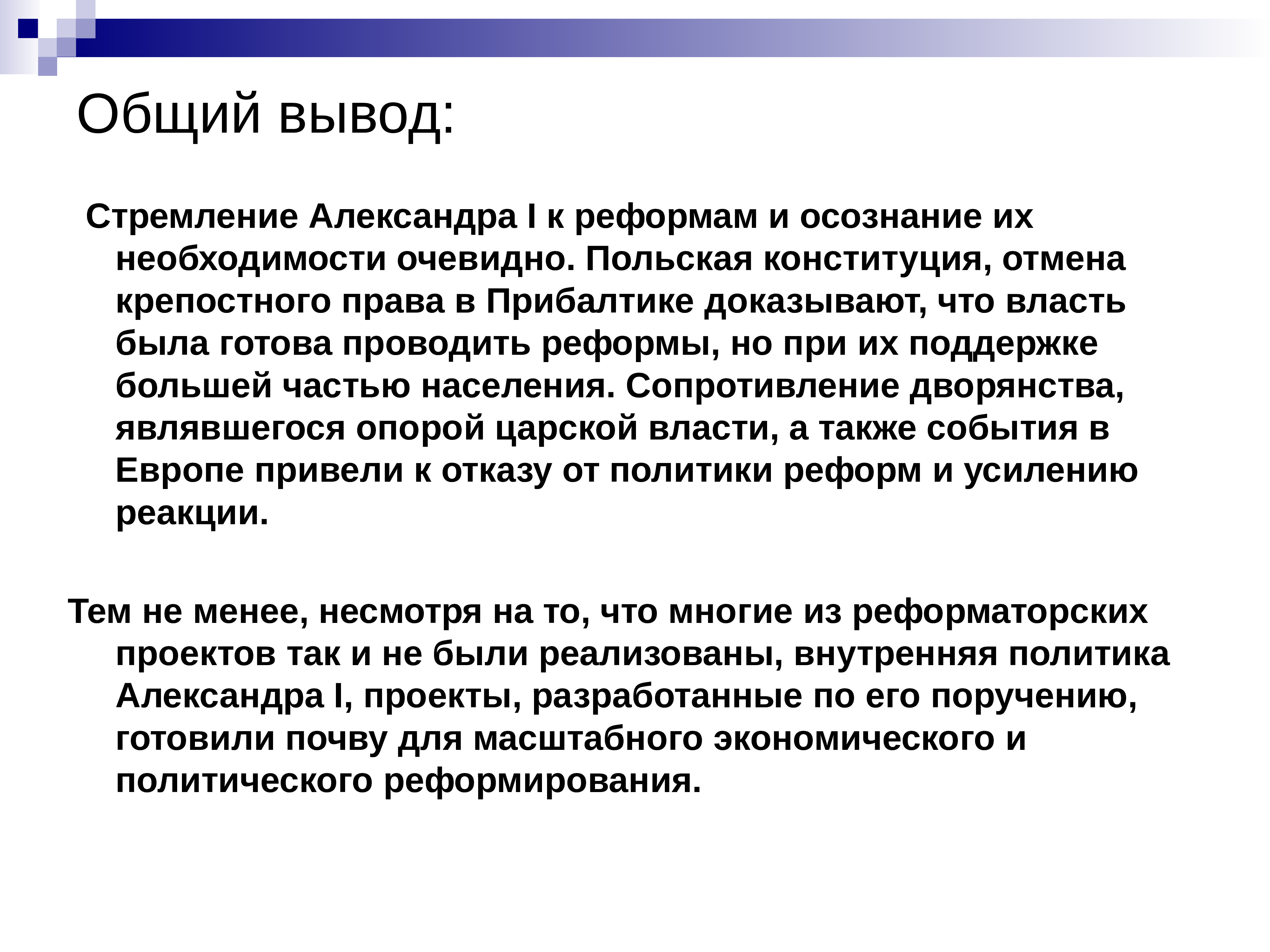 Вывод внутренний. Вывод национальной политики Александра 1. Вывод внешней и внутренней политики Александра 1. Вывод о внешней политике Александра 1. Вывод внутренней политики Александра 1 кратко.