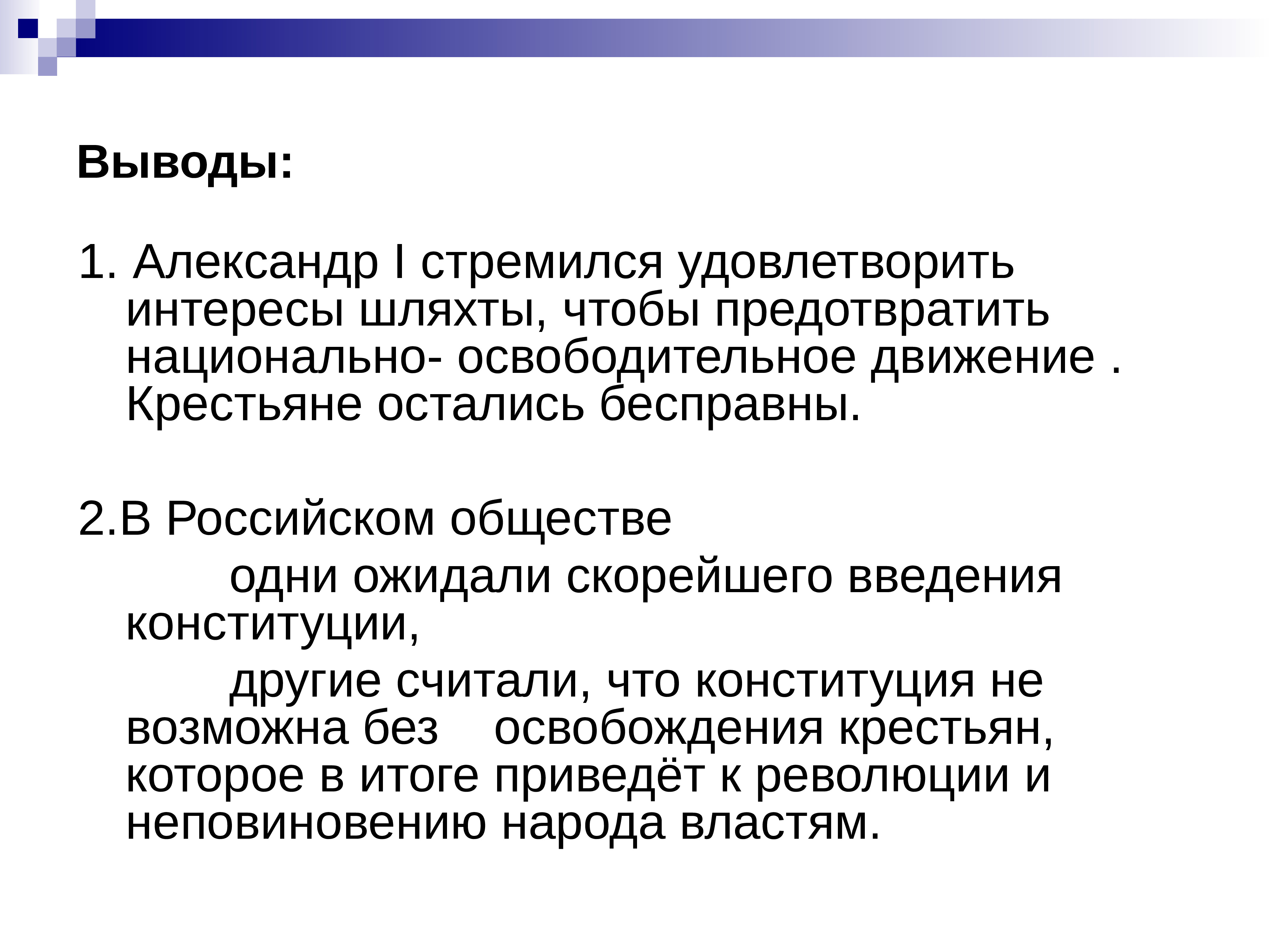 Вывод внутренний. Вывод по политике Александра 1. Вывод внешней политики Александра первого. Внутренняя и внешняя политика Александра 1 вывод. Вывод внутренней политики Александра 1.