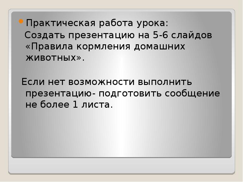 Животноводство 6 класс технология презентация