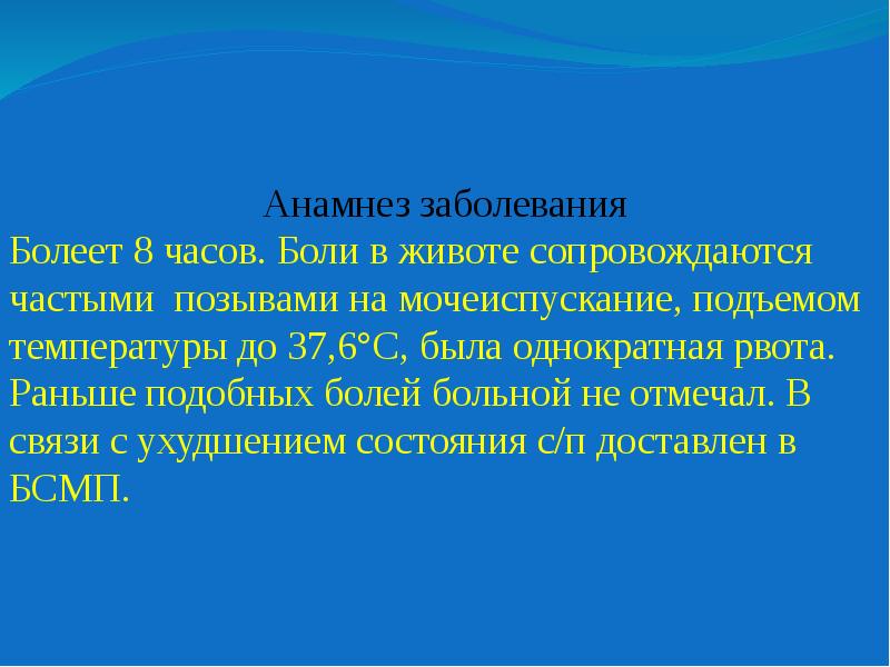 Анамнез заболевания в стоматологии. Анамнез заболевания вопросы. Основоположником учения об анамнезе заболевания является.