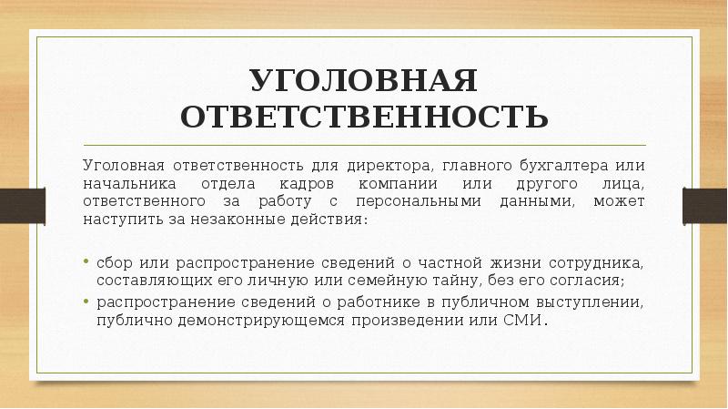 Уголовная ответственность гипа за ошибки в проекте