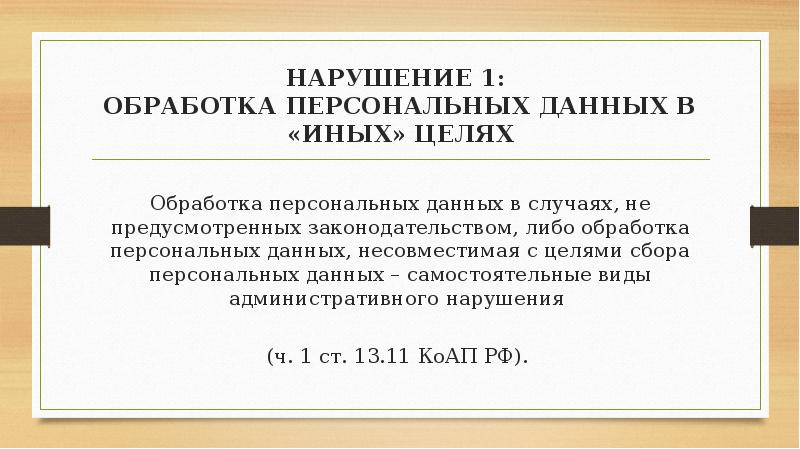 Обработка персональных данных ооо