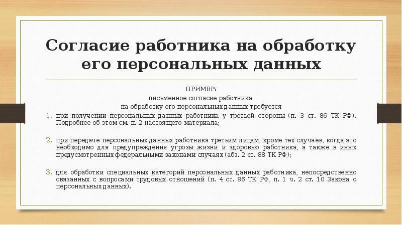 Инструкция по работе с персональными данными работников образец