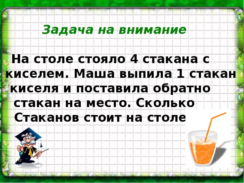 На столе стоит 4. Задачки на внимательность с бокалами. Задачи на внимание. Стакан стоит на столе. Задача на столе стояло 5 стаканов.