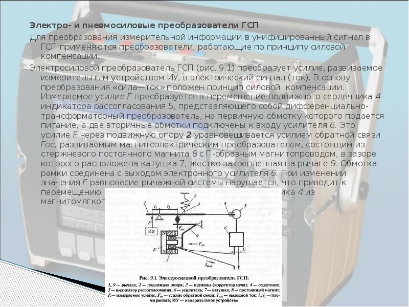 Государственная система приборов презентация