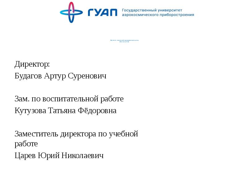 Гуап расшифровка. ГУАП. ГУАП презентация. ГУАП презентация шаблон.