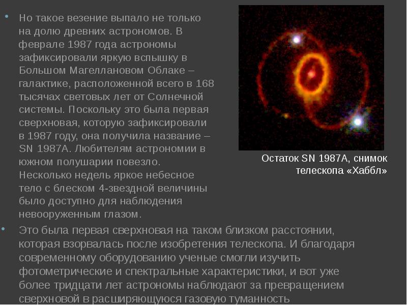 Новые и сверхновые звезды презентация