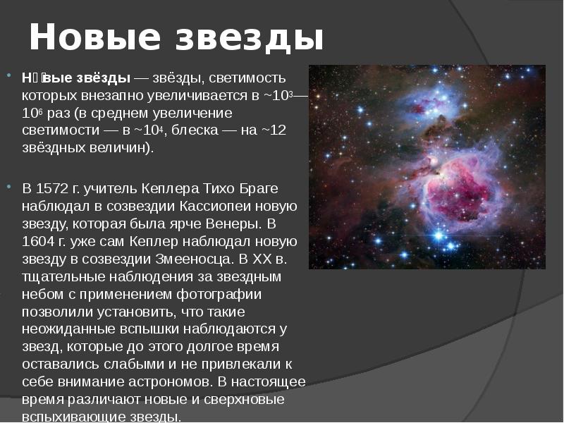 Сверхновые звезды презентация 11 класс астрономия