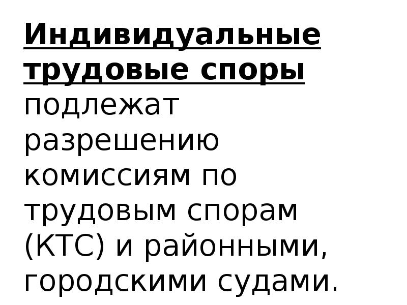 Спору не подлежит. Спору не подлежит