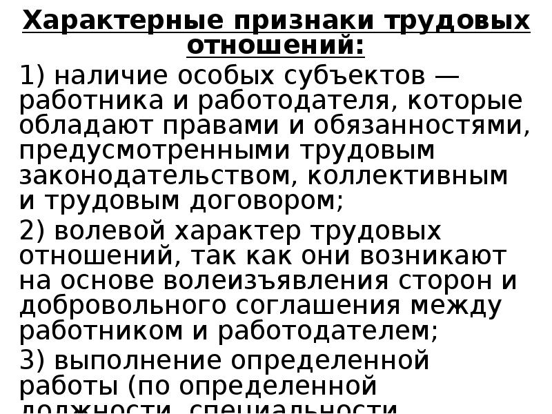 Признаки трудовых