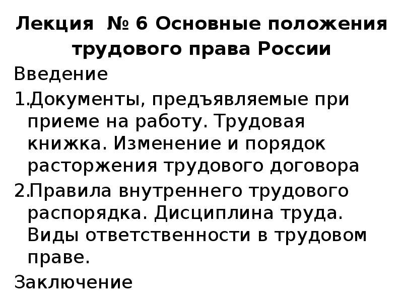 Введение семейное право. Основные положения лекции. Положение о лекции. Положение о лекции. - записать основные положения лекции.