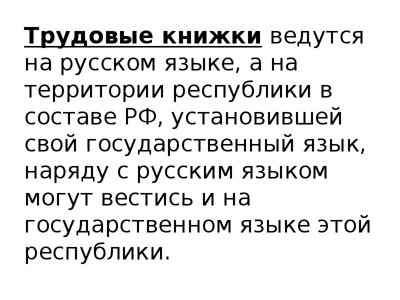 Устанавливать свои языки наряду с русским