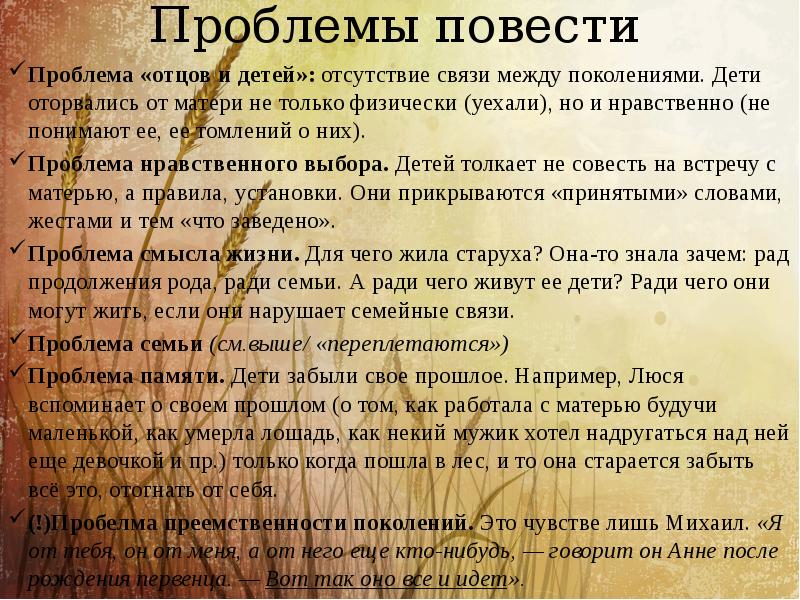 Какие проблемы в повести. Нравственные проблемы повести это. Проблемы повести. Проблемы повести обмен. Проблематика в повести обмен.