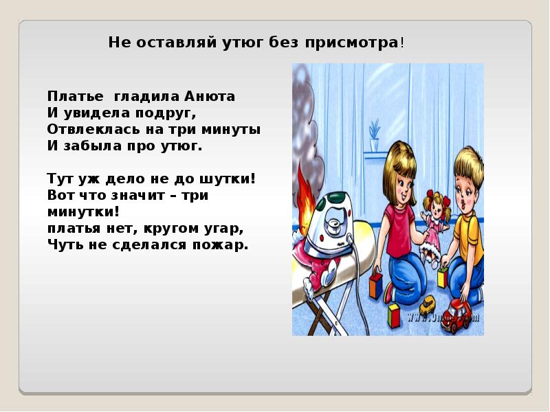 Оставленный утюг без присмотра. Не оставляй утюг без присмотра. Утюг без присмотра. Утюг оставленный без присмотра. Не оставлять утюг без присмотра.