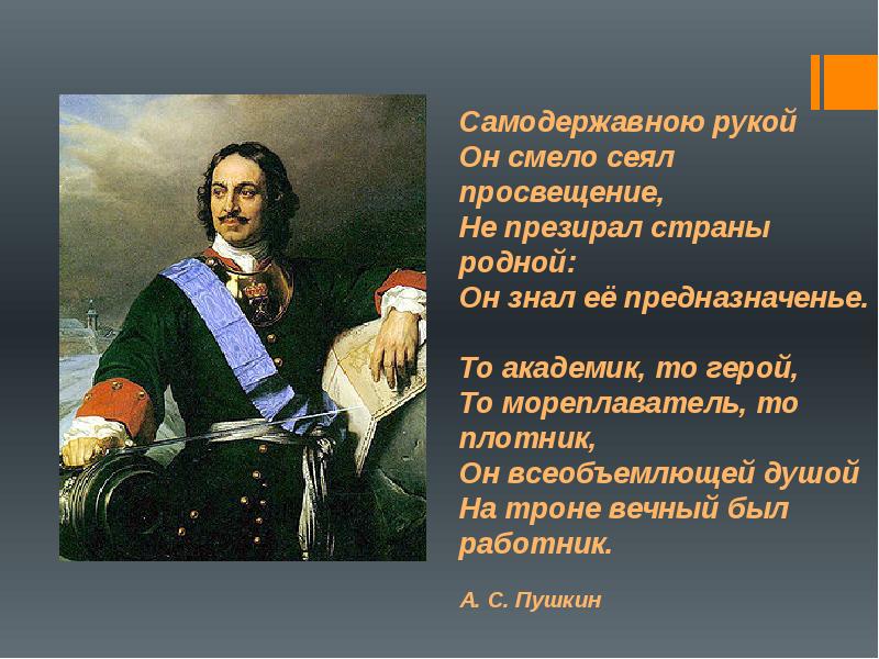 Петр 1 революционер на троне проект 8 класс презентация