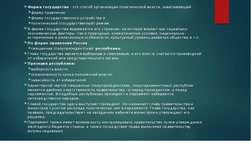 Форма государства&nbsp;- это способ организации политической власти, охватывающий Форма государства&nbsp;- это