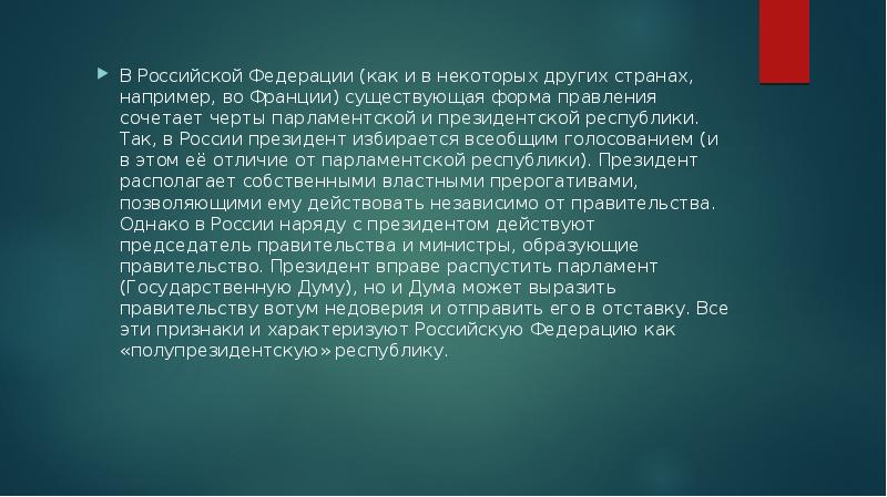 В Российской Федерации (как и в некоторых других странах, например, во