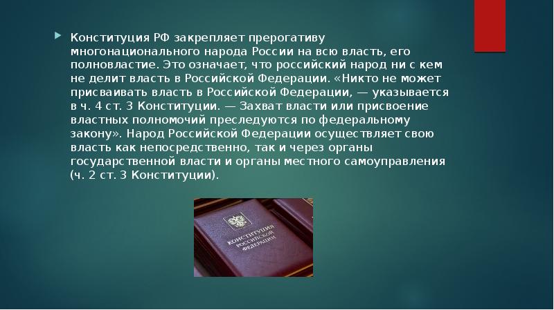 Кто составляет проект государственного бюджета в рф согласно конституции