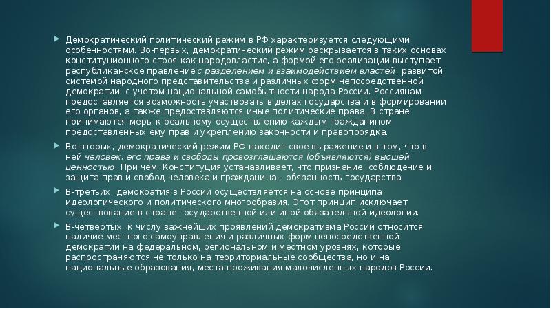 Демократический политический режим вывод. Политический режим в царской России. Историческое развитие политического режима в России. Положение Министерства финансов РФ характеризуется тем что оно.