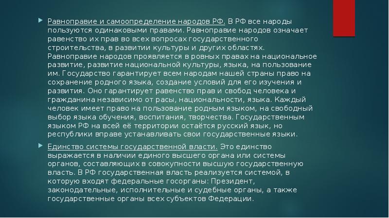 Самоопределение нации. Равноправие и самоопределение народов РФ. Самоопределение народов в РФ. Принцип равноправия и самоопределения народов в России. Равноправие народов нашей страны, прежде всего, проявляется:.