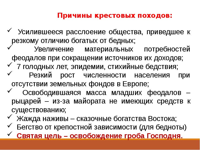 Презентация католическая церковь в средние века крестовые походы