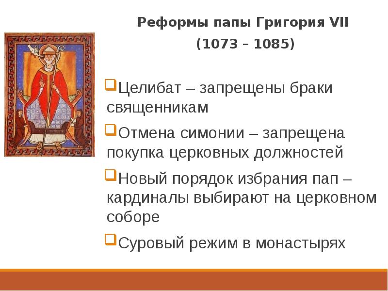 Презентация католическая церковь в средние века крестовые походы