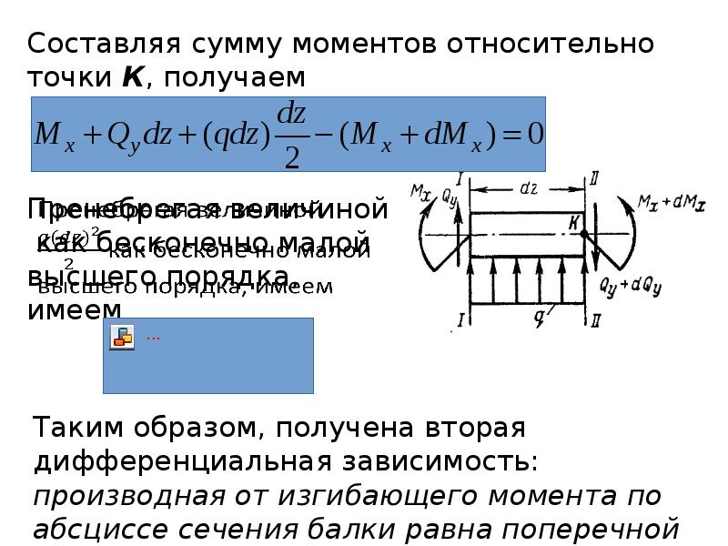 Изгиб прямого бруса. Изгибная жесткость. Прямой изгиб и косой изгиб. Продольная и изгибная жесткость. Местный изгиб.