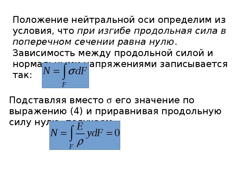 Прямой изгиб. Жесткость сечения бруса при изгибе. При прямом поперечном изгибе возникают. Нейтральная линия прямолинейного бруса при прямом изгибе имеет вид. Что происходит с нейтральной осью бруса при изгибе ?.