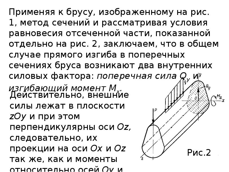 Прямой изгиб