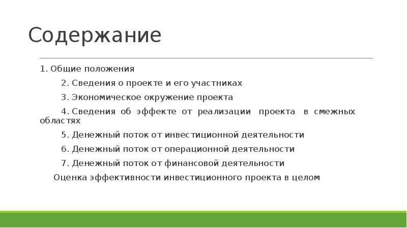 Содержание положения о процессе